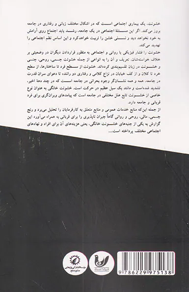 هزینه خشونت خانگی برای جامعه